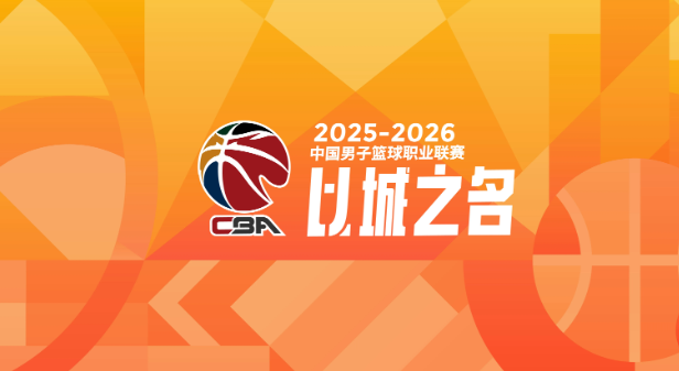 中欧体育登录入口-CBA常规赛最佳阵容：上海2人，北京2人，深圳2人，广东1人